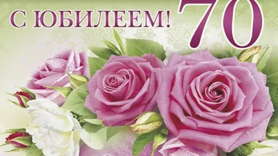 Открытка Средняя С Юбилеем! 70 лет 126х182 10 экз. 7600659