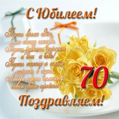 С юбилеем 70 лет #29