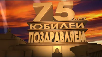 Поздравить открыткой со стихами на юбилей 75 лет мужчину - С любовью,  