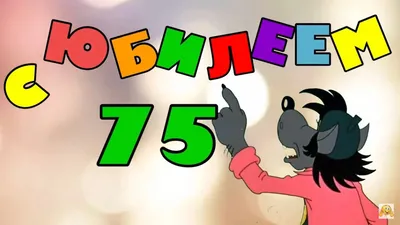 С юбилеем 75 лет мужчине #53