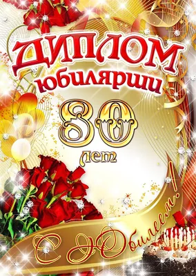 Диплом в подарок День рождения, Юбилей, Филькина грамота - купить по  выгодной цене в интернет-магазине OZON (751154980)