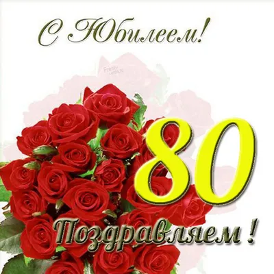 🌼Поздравление с ЮБИЛЕЕМ 80 лет женщине - YouTube