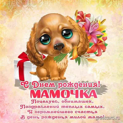 Вафельная картинка "С днем рождения Маме. Мамочке. Для мамы" (А4) купить в  Украине