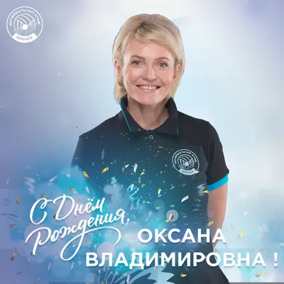 С Днем рождения, Оксана: картинки