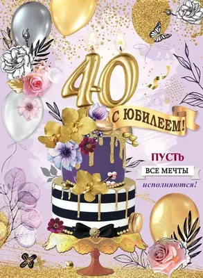 Открытки 50 лет с юбилеем 50 лет...