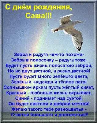 Открытки с днем рождения Александру, Саше, Сане скачать бесплатно