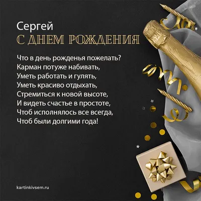 С днем рождения, Сергей Борисович