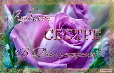 С днем рождения тебя, Милая сестренка! 😘🌹🌹🌹 - YouTube