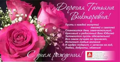 С днем рождения 💐☀🌹☀🌿 ТАТЬЯНА! | Цветы на рождение, Семейные дни  рождения, Тематические дни рождения