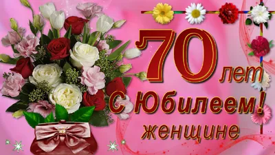 ТМ Мир поздравлений Открытка С Юбилеем! 50 лет женщине с днем рождения