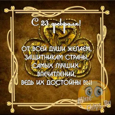 Бесплатно скачать или отправить картинку в 23 февраля с юмором - С любовью,  