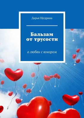 Любовь и деньги: о главном в жизни с юмором (и всерьёз). И о финансовой  неверности | Деньги там | Дзен