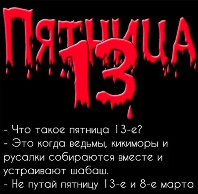 Пятница 13: истории из жизни, советы, новости, юмор и картинки — Все посты,  страница 5 | Пикабу