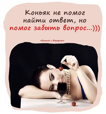 Богиня с юмором | ВКонтакте | Юмор, Богини, Ответ