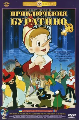 The Adventures of Buratino (1960) - IMDb