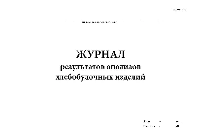 Иллюстрация 1 из 6 для Экспертиза хлебобулочных изделий. Учебник -  Позняковский, Давыденко, Романов | Лабиринт - книги. Источник: