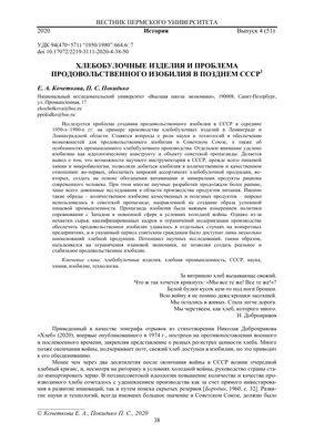 ХЛЕБОБУЛОЧНЫЕ ИЗДЕЛИЯ И ПРОБЛЕМА ПРОДОВОЛЬСТВЕННОГО ИЗОБИЛИЯ В ПОЗДНЕМ СССР