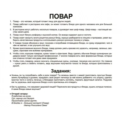 Занятие к 1 сентября «Все профессии важны, все профессии нужны» воспит