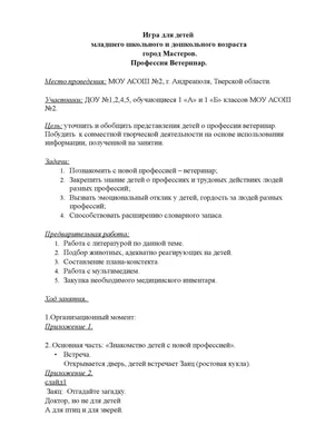 Занятие по познавательному развитию для детей старшего дошкольного