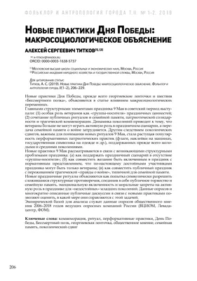 НОВЫЕ ПРАКТИКИ ДНЯ ПОБЕДЫ: МАКРОСОЦИОЛОГИЧЕСКОЕ ОБЪЯСНЕНИЕ – тема научной  статьи по социологическим наукам читайте бесплатно текст  научно-исследовательской работы в электронной библиотеке КиберЛенинка