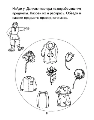 Я узнаю мир. 3-4 года [Ольга Витальевна Дыбина] (fb2) читать онлайн |  КулЛиб электронная библиотека