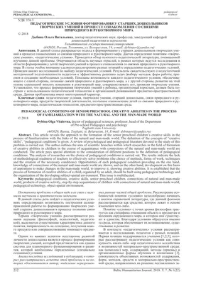 Возможности установления детьми связи природного и рукотворного мира – тема  научной статьи по наукам об образовании читайте бесплатно текст  научно-исследовательской работы в электронной библиотеке КиберЛенинка