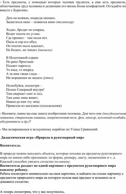 ПР Ознакомление с предметным и социальным окружением. 6-7 лет. Конспекты  занятий. ФГОС