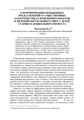 Педагогические условия формирования у старших дошкольников творческих  умений в процессе ознакомления со связями природного и рукотворного мира –  тема научной статьи по наукам об образовании читайте бесплатно текст  научно-исследовательской работы в ...