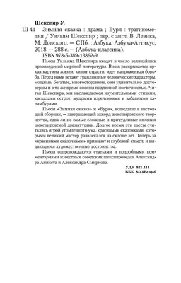 Зимняя сказка. Буря Уильям Шекспир - купить книгу Зимняя сказка. Буря в  Минске — Издательство Азбука на 