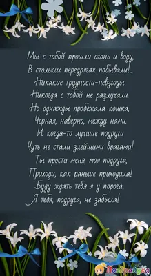 Стихи с извинениями любимой девушке - лучшая подборка открыток в разделе:  Девушке на 