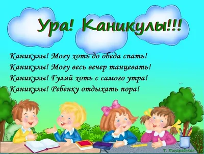 Положение о II международном конкурсе "Ура, каникулы!.." - до 31 августа  2018 г. » Маленькая страна творчества - сайт детских конкурсов, конкурсы  для детей, родителей и педагогов.