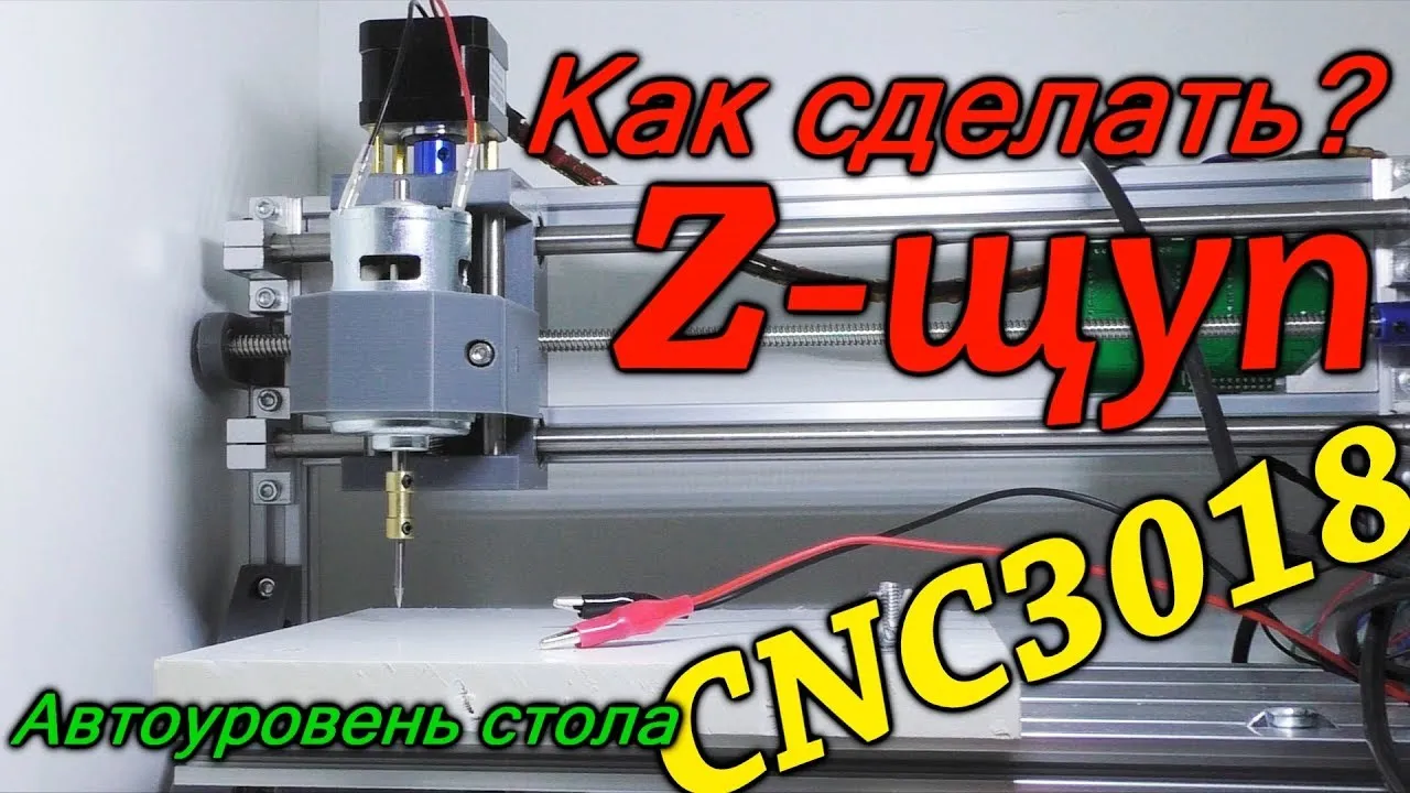 Cnc z щуп. Щуп оси z для CNC 3018 Pro. Z щуп для CNC 3018 схема. Z щуп для CNC 3018 Pro. Z щуп для ЧПУ.