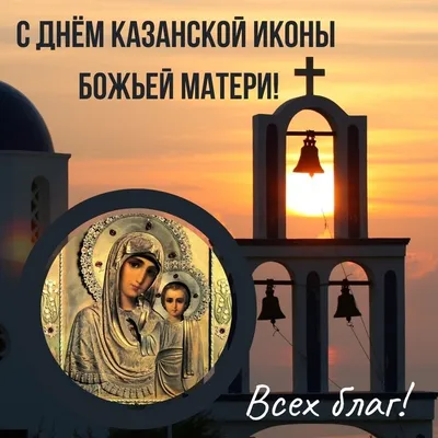 Дмитрий Лысенко: Традиционно 4 ноября в России отмечают День Казанской Иконы  Божией Матери - Лента новостей ДНР