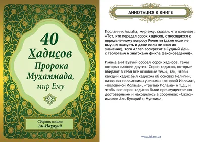 Хадисы пророка Мухаммада ﷺ - #рай #джанат #ислам #мусульманин #религияислам  #tajikistan #russia #dushanbe #sochi #moscow #dagestan #khasavyurt #grozny  #chechnya #osh #tashkent #almaty | Facebook