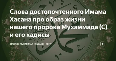 Хадисы Пророка Мухаммада (ﷺ). (@khadisy._) • Instagram photos and videos