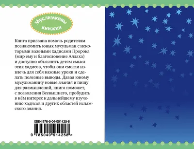 Верующий подобен пальме - К Исламу