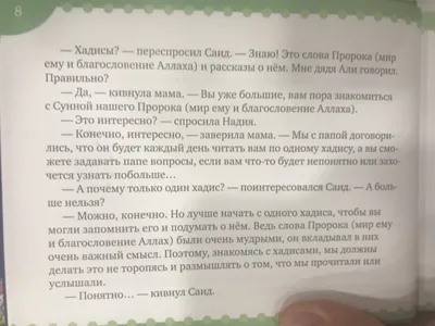 В книге «Ианату Тталибин» ад-Димьяти приводит из книги «ад-Даават»,  принадлежащей перу аль-Мустагфари, следующий хадис-марфу'.. | ВКонтакте