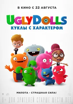 UglyDolls. Куклы с характером — Википедия