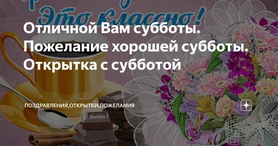 Картинки на тему #Суббота - в Шедевруме