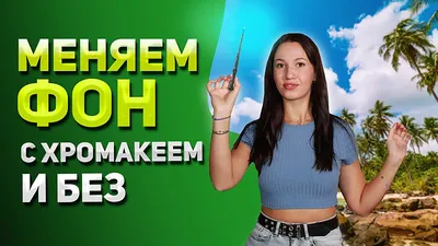 ЛУЧШИЕ МЕМЫ ДЛЯ ХРОМАКЕЯ + ССЫЛКА НА СКАЧИВАНИЕ/GREEN SCREEN 2 часть |  Зеленые фоны, Мемы, Смешные провалы