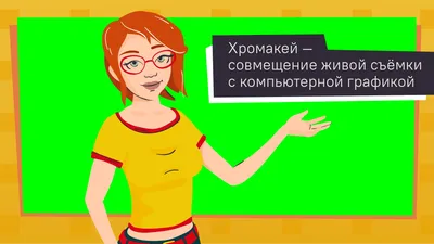 Файл:Видеостудия с хромакеем.jpg — Википедия