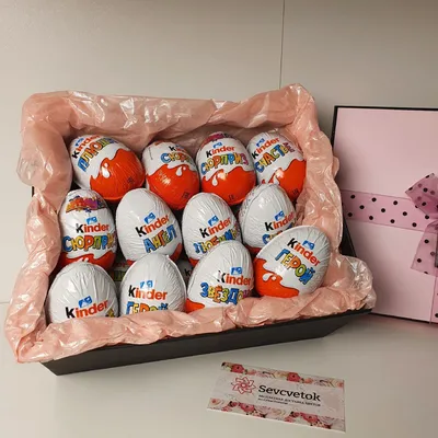 Шоколадное яйцо "Киндер Сюрприз", 3шт/бл 96шт/ящ купить в Украине (Киев ) —  