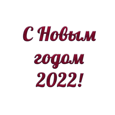 Китайский Новый год 2024 - Когда Начинается и Как Отпраздновать