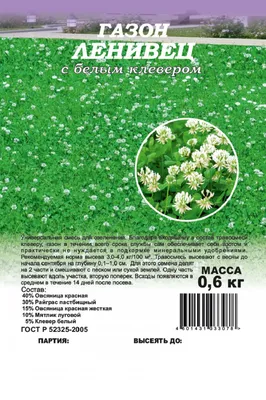 ✓ Газон Ленивец с белым клевером, 0,6кг по цене 356 руб. ◈ Большой выбор ◈  Купить по всей России ✓ Интернет-магазин Гавриш ☎ 8-495-902-77-18