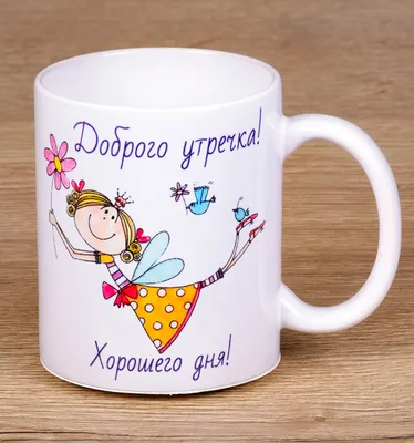 Открытка с кофе доброе утро хорошего дня (скачать бесплатно)