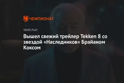 Вышел трейлер триллера с Уолтером Коксом "Не забыть никогда" - Российская  газета