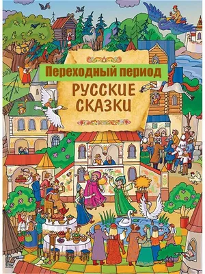 Колобок. Взрослая сказка | Георгий Куролесов | Дзен