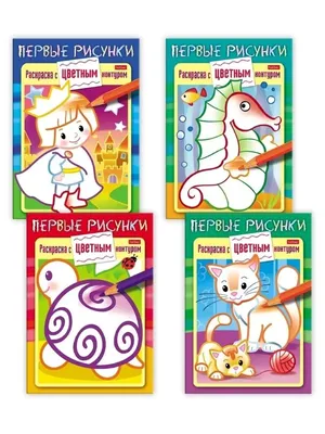 Раскраски с цветным контуром, наклейками.Авиация Kids Coloring Book in  Russian | eBay