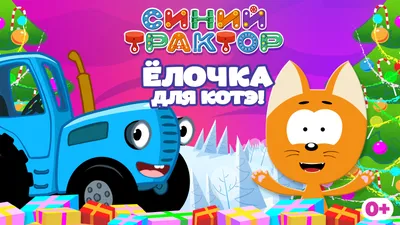 Учим цвета и цифры - Котэ представляет большой сборник - Игры мультфильмы  для детей малышей - YouTube