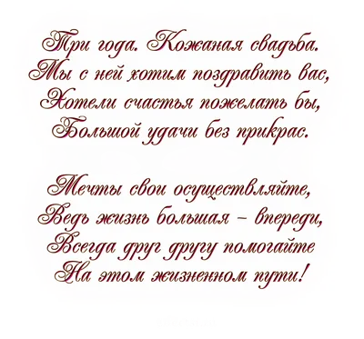 Картинки с кожаной свадьбой 3 года – Привет Пипл!